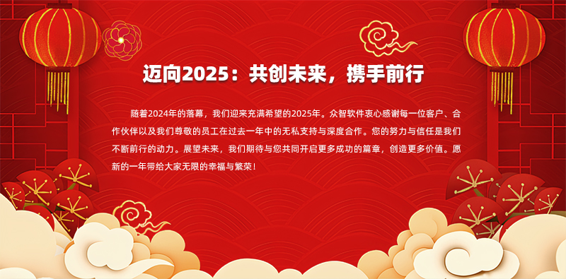 邁向2025：共創(chuàng)未來(lái)，攜手前行.jpg